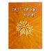 Купить Блокнот Profiplan Frutti note 902613 Апельсин А5 40 цветных листов Дом, сад, огород