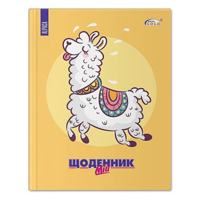 Дневник УВ-15 Gold Весела лама №7008 твердая обложка 48 листов Купить Дневник УВ-15 Gold Весела лама №7008 твердая обложка 48 листов Дом, сад, огород
