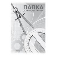 Папка для черчения ПВ-18 А3 ватман 10 листов