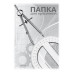 Папка для черчения ПВ-18 А3 ватман 10 листов Купить Папка для черчения ПВ-18 А3 ватман 10 листов Дом, сад, огород