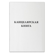 Купить Канцелярская книга КВ-2 в клетку А4 96 листов Дом, сад, огород
