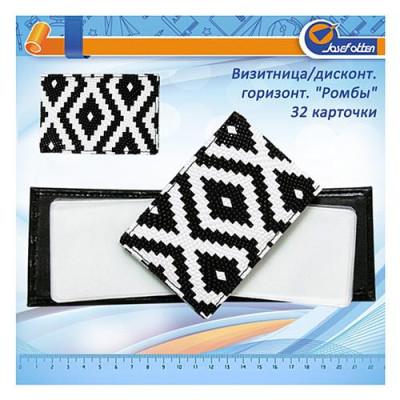 Купить Визитница горизонтальная 32 карты Дом, сад, огород