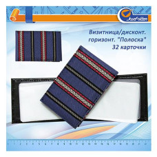 Купить Визитница горизонтальная Полоска 32 карты Дом, сад, огород