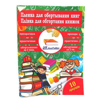 Купить Пленка для обклейки книг 45х30см 10 листов прозрачная 805-45х30х10 Дом, сад, огород