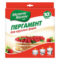 Пергаментная бумага для выпечки Мелочи Жизни для круглых форм 10шт