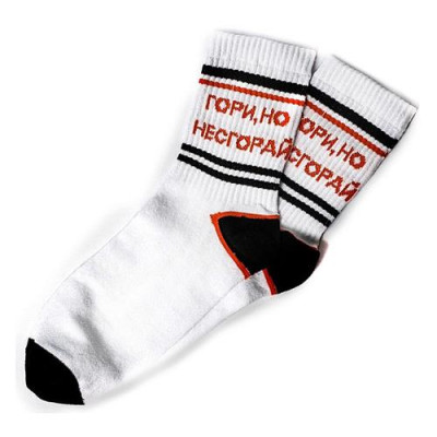 Носки Rock'n'socks Гори но не сгорай размер 36-42 белые 555-03 Купить Носки Rock'n'socks Гори но не сгорай размер 36-42 белые 555-03 Дом, сад, огород