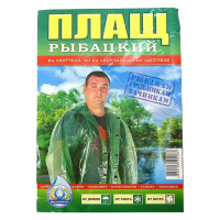 Дождевик рыбацкий на кнопках