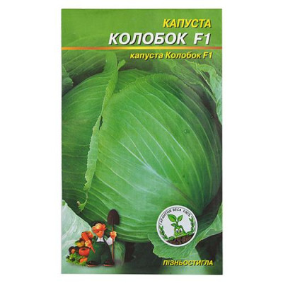 Купить Семена капусты Колобок F1 0.5гр Дом, сад, огород