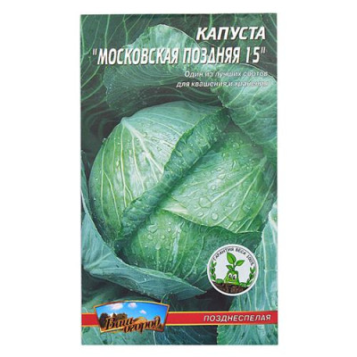 Купить Семена капусты Московская поздняя 15 0.5гр Дом, сад, огород