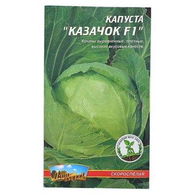 Купить Семена капусты Казачок F1 0.5гр Дом, сад, огород