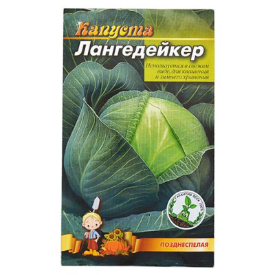 Семена капусты Лангедейкер 0, 5гр Купить Семена капусты Лангедейкер 0.5гр Дом, сад, огород