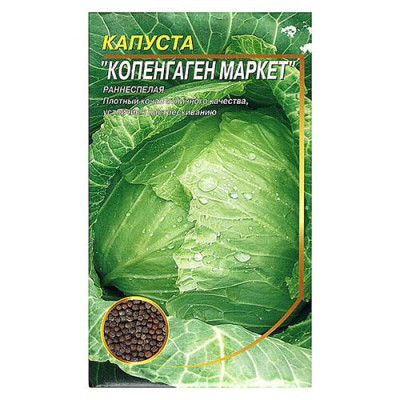 Купить Семена капусты Копенгаген Маркет 0.5гр Дом, сад, огород