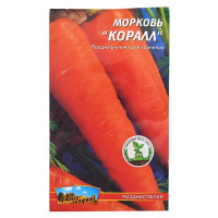 Семена моркови Коралл 4гр