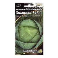Семена капусты белокачанной Агромакси Зимовка 1474 1г