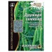 Купить Семена гороха овощного Агромакси Дружная семейка 30г Дом, сад, огород