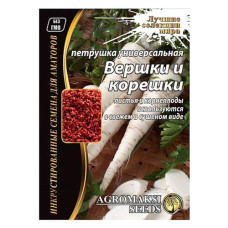 Семена петрушки корневой Агромакси Вершки и корешки 15г