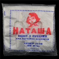 Пакет полиэтиленовый майка Наташа 22х40 см 100 шт