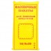 Купить Пакет полиэтиленовый фасовка №9 Петриковка 18х35 см Дом, сад, огород