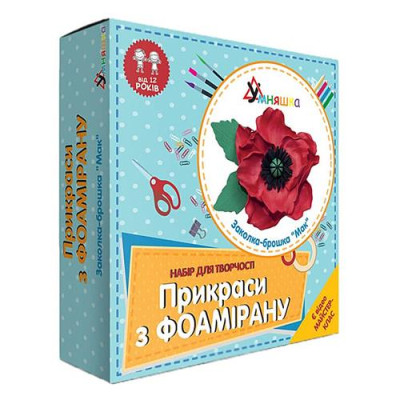 Купить Набор украшение из фоамирана Умняшка Ф-002 Заколка-брошка Мак d8.5см Дом, сад, огород