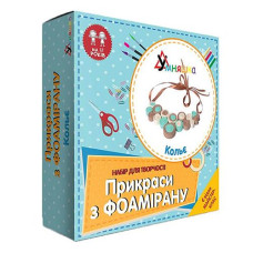 Набор украшение из фоамирана Умняшка Ф-004 Колье 13x6.5см