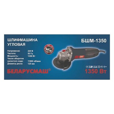 Купить Болгарка Беларусмаш УШМ 1350Вт 125мм короткая ручка Инструмент и оборудование