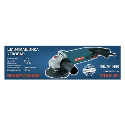 Купить Болгарка Беларусмаш УШМ 1450Вт 125мм Инструмент и оборудование