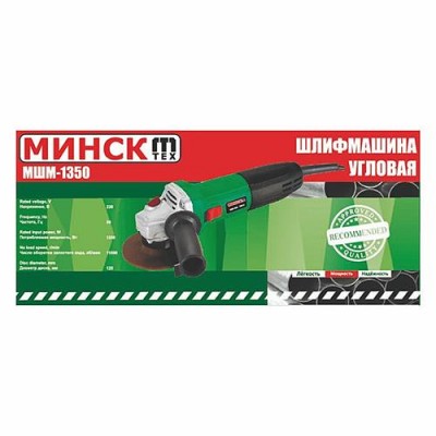 Купить Болгарка Минск УШМ 1350 Вт 125мм Инструмент и оборудование