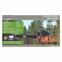 Бензопила Урал 6300 6.3 кВт 1 шина плюс 1 цепь