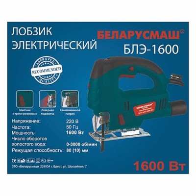 Купить Лобзик электрический Беларусмаш БЛЭ-1600 1600Вт Инструмент и оборудование
