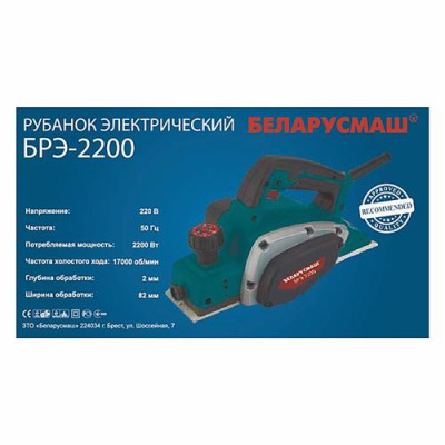 Рубанок электрический Беларусмаш БРЭ-2200 2200Вт Купить Рубанок электрический Беларусмаш БРЭ-2200 2200Вт Инструмент и оборудование