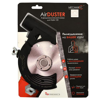 Купить Кожух для удаления пыли на УШМ Mechanic Air Duster 125 мм Инструмент и оборудование