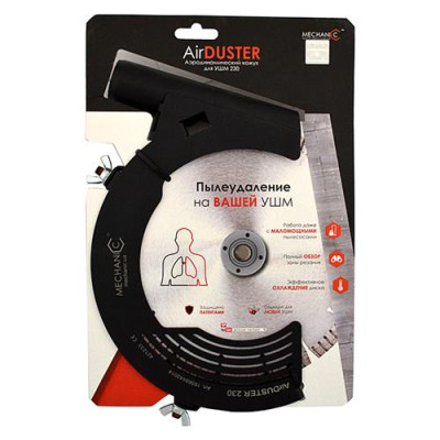 Купить Кожух для удаления пыли на УШМ Mechanic Air Duster 230 мм Инструмент и оборудование