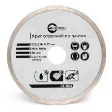 Купить Диск отрезной Intertool CT-3002 алмазный со сплошной кромкой 125 мм 16-18% Инструмент и оборудование