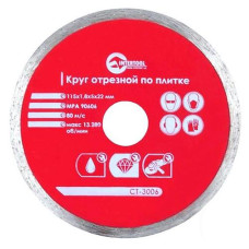 Купить Диск отрезной Intertool CT-3006 алмазный со сплошной кромкой 115мм 22-24% Инструмент и оборудование