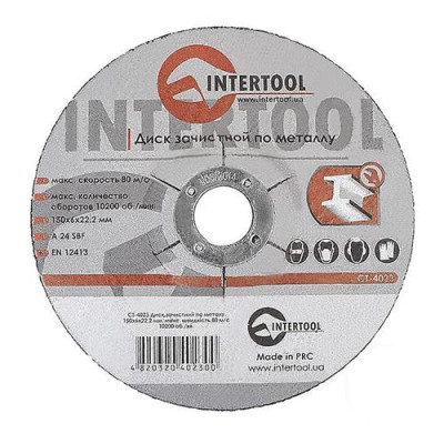 Круг зачистной по металлу Intertool CT-4023 150х6х22.2мм Купить Круг зачистной по металлу Intertool CT-4023 150х6х22.2мм Инструмент и оборудование