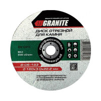 Диск абразивный отрезной Granite 8-05-113 по камню 115х3.0х22.2мм
