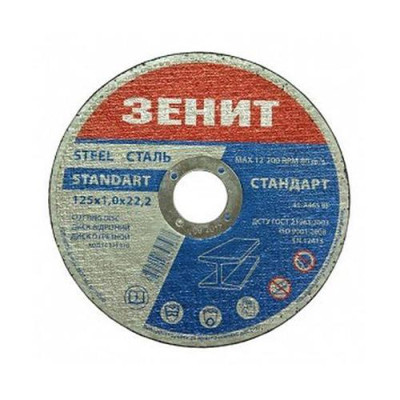 Круг отрезной по металлу Зенит 125х1.0х22.2 50шт Купить Круг отрезной по металлу Зенит 125х1.0х22.2 50шт Инструмент и оборудование