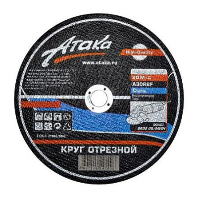 Купить Круг отрезной по металлу Атака 125х1.2х22мм Инструмент и оборудование