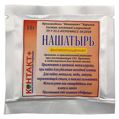 Нашатырь Контакт плюс 10г высококачественная Купить Нашатырь Контакт плюс 10г высококачественная Инструмент и оборудование