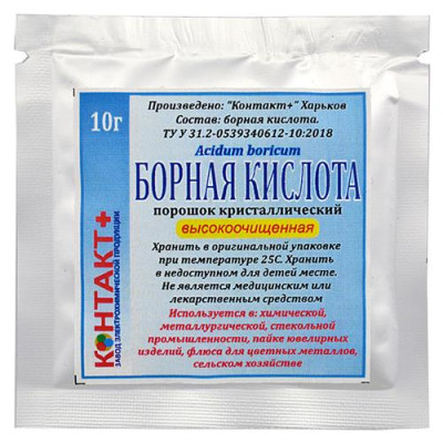 Борная кислота в виде порошка 10г Купить Борная кислота в виде порошка 10г Инструмент и оборудование