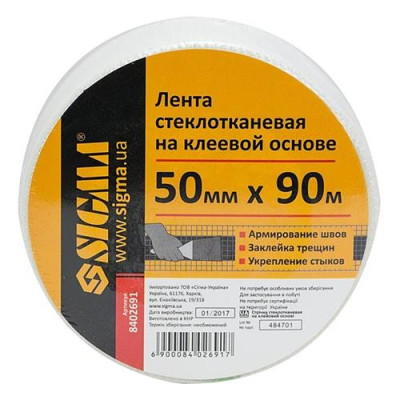 Купить Лента стеклотканевая Sigma 8402691 на клеевой основе 50мм 90м Инструмент и оборудование