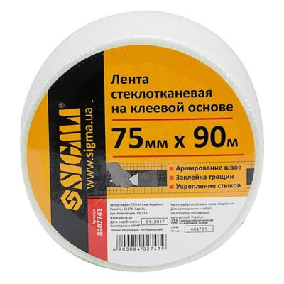 Купить Лента стеклотканевая Sigma 8402741 на клеевой основе 75мм 90м Инструмент и оборудование