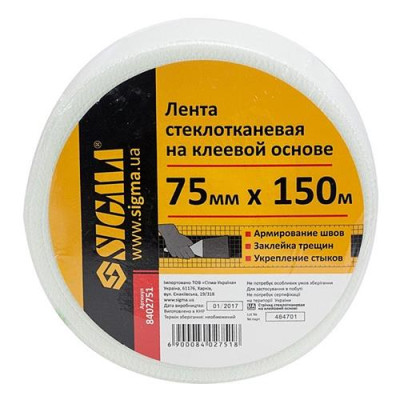 Купить Лента стеклотканевая Sigma 8402751 на клеевой основе 75мм 150м Инструмент и оборудование