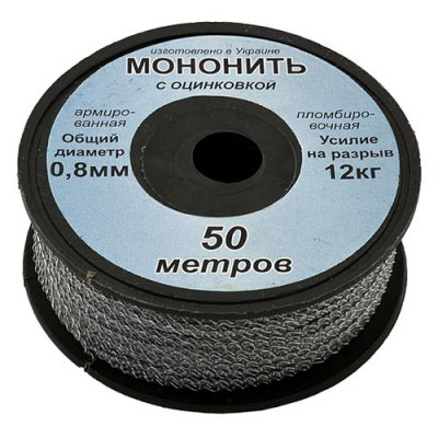 Мононить армированная с оцинковкой пломбировочная d0.8мм 50м Купить Мононить армированная с оцинковкой пломбировочная d0.8мм 50м Инструмент и оборудование