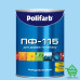 Купить Эмаль для дерева и металла Polifarb ПФ-115, ярко-голубая, 2.7 кг Отделочные материалы