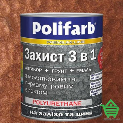 Эмаль-грунт по ржавчине, молотковая, Polifarb Защита 3 в 1, медный, 0.7 кг Купить Эмаль-грунт по ржавчине, молотковая, Polifarb Защита 3 в 1, медный, 0.7 кг Отделочные материалы