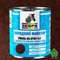 Эмаль на ржавчину 3 в 1 с молотковым эффектом Зебра Народный мастер, цвет 88 темно-коричневый, 0.7 кг