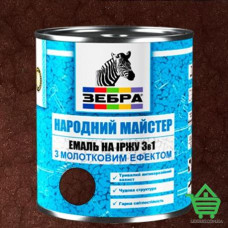 Эмаль на ржавчину 3 в 1 с молотковым эффектом Зебра Народный мастер, цвет 88 темно-коричневый, 0.7 кг