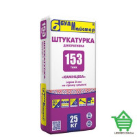 Декоративная штукатурка силиконовая Будмастер ТИНК-153, серая, камешковая 2 мм, 25 кг